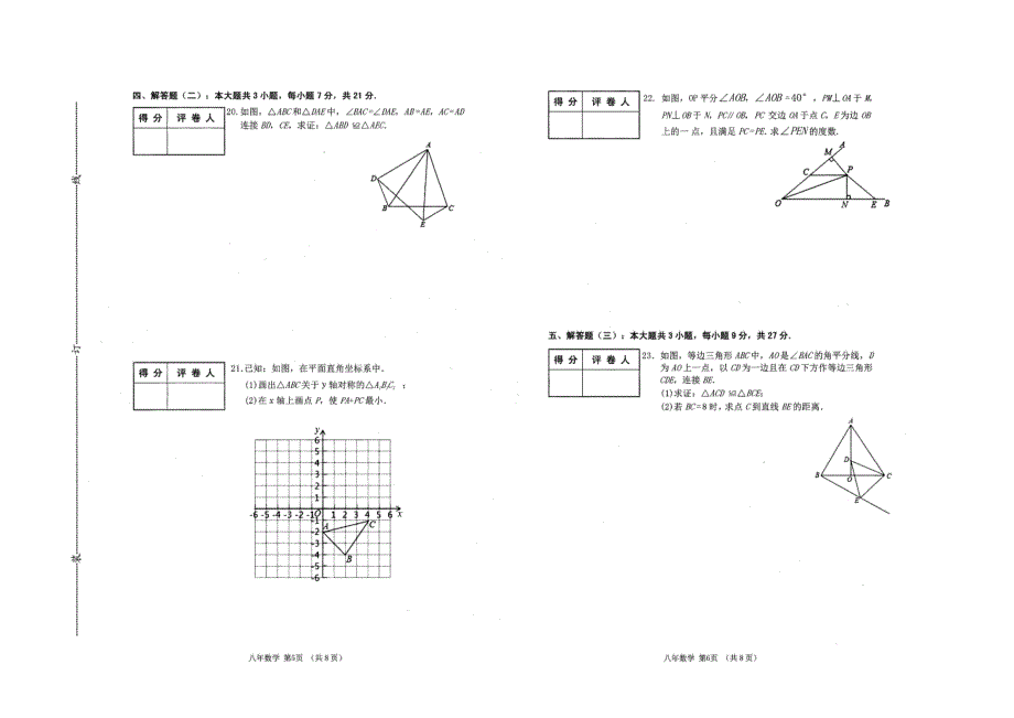 广东省潮州市潮安区2017_2018学年八年级数学上学期期中教学质量检测试题pdf无答案新人教版.pdf_第3页