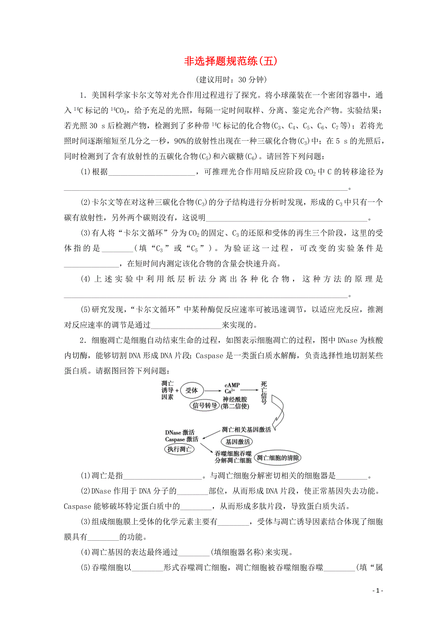 2020高考生物二轮复习非选择题规范练五含解析.doc_第1页