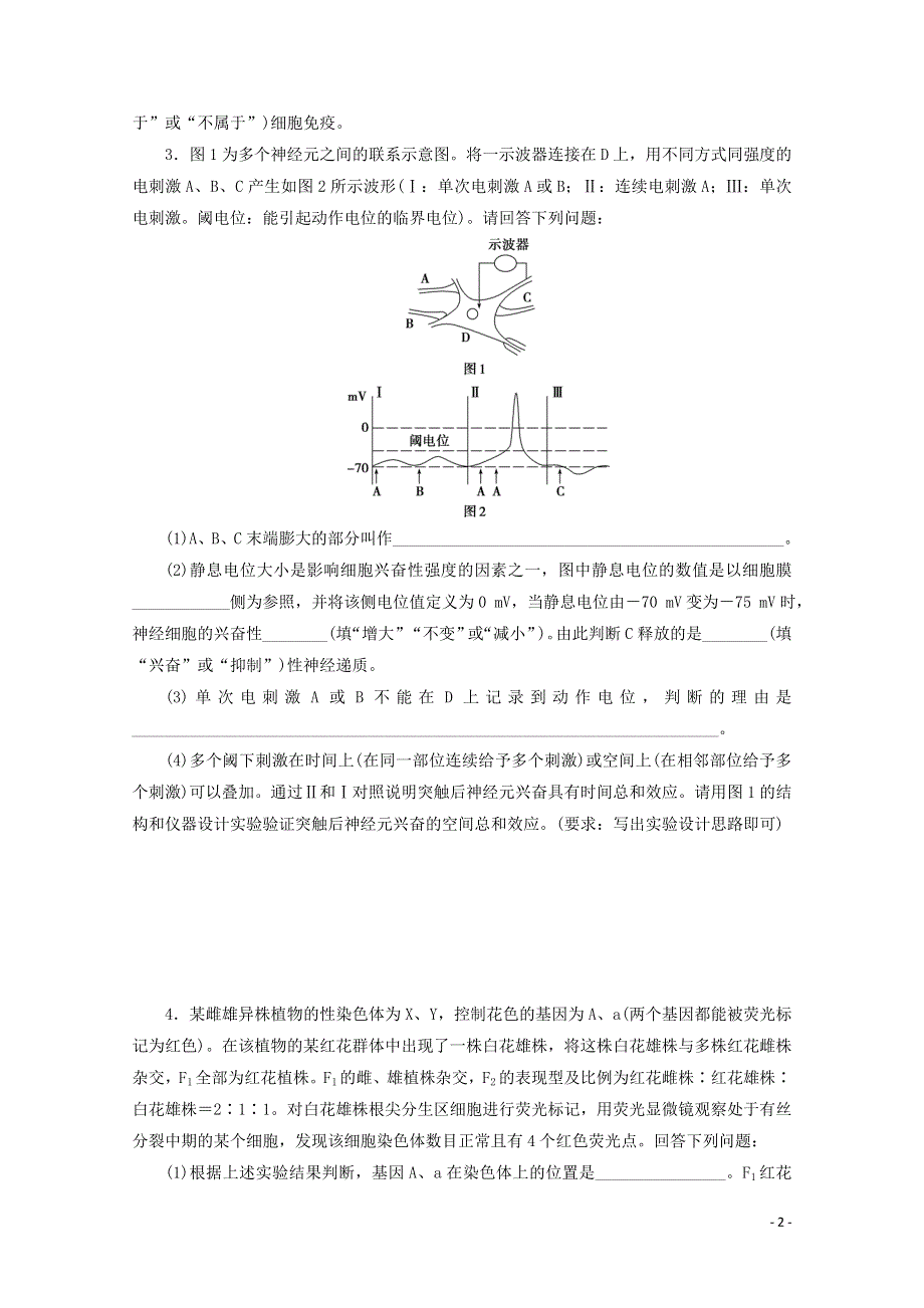 2020高考生物二轮复习非选择题规范练五含解析.doc_第2页