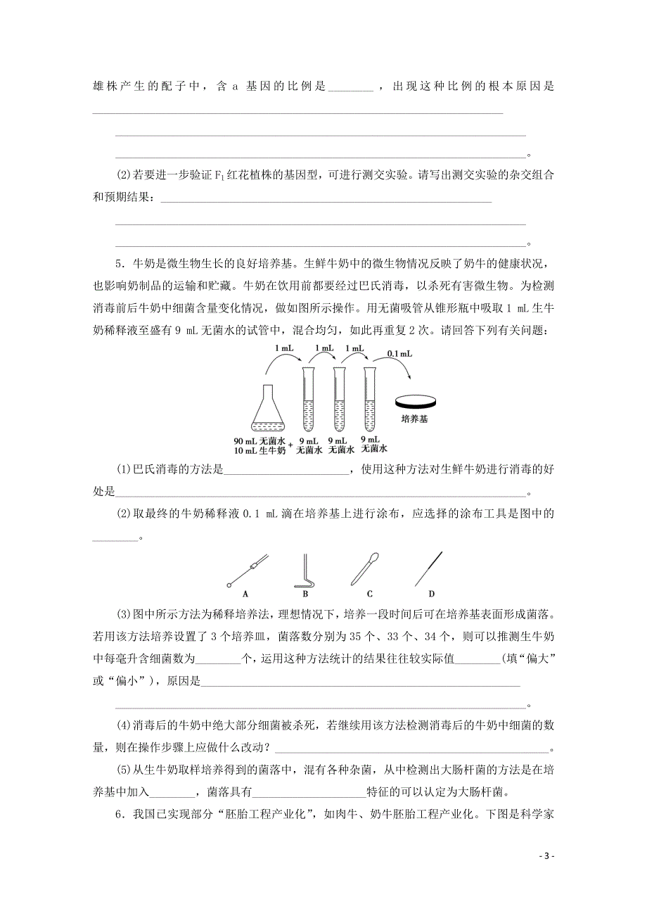 2020高考生物二轮复习非选择题规范练五含解析.doc_第3页