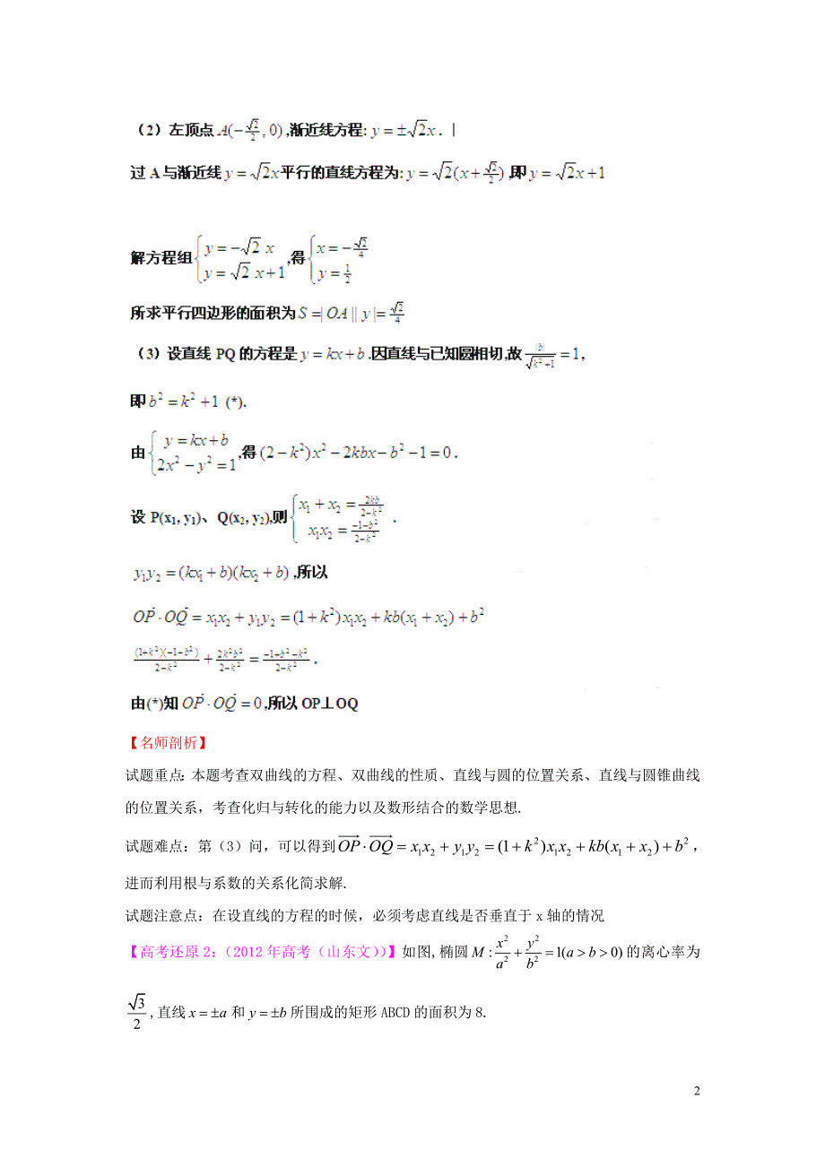 2013年高考数学 考前冲刺大题精做 专题6 圆锥曲线综合篇 文（教师版）.doc_第2页