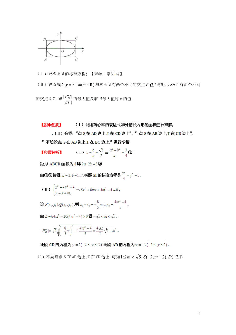 2013年高考数学 考前冲刺大题精做 专题6 圆锥曲线综合篇 文（教师版）.doc_第3页