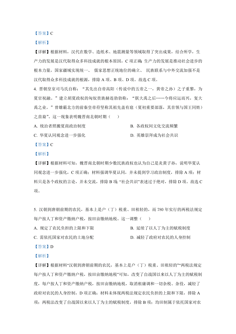 河北省承德市2022-2023学年高一历史上学期期末考试试题（Word版附解析）.doc_第3页