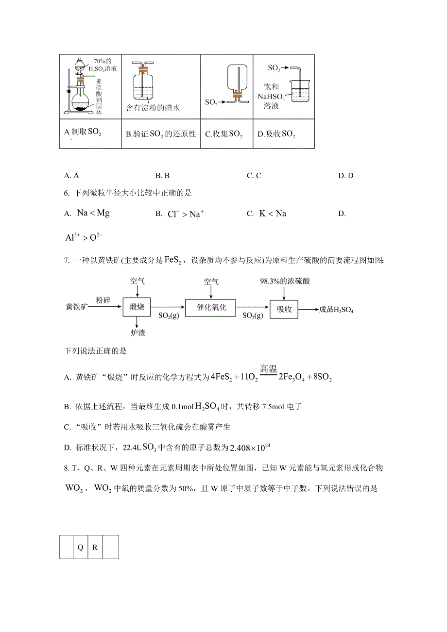 河北省承德市2022-2023学年高一化学上学期期末考试试题（Word版附答案）.doc_第2页