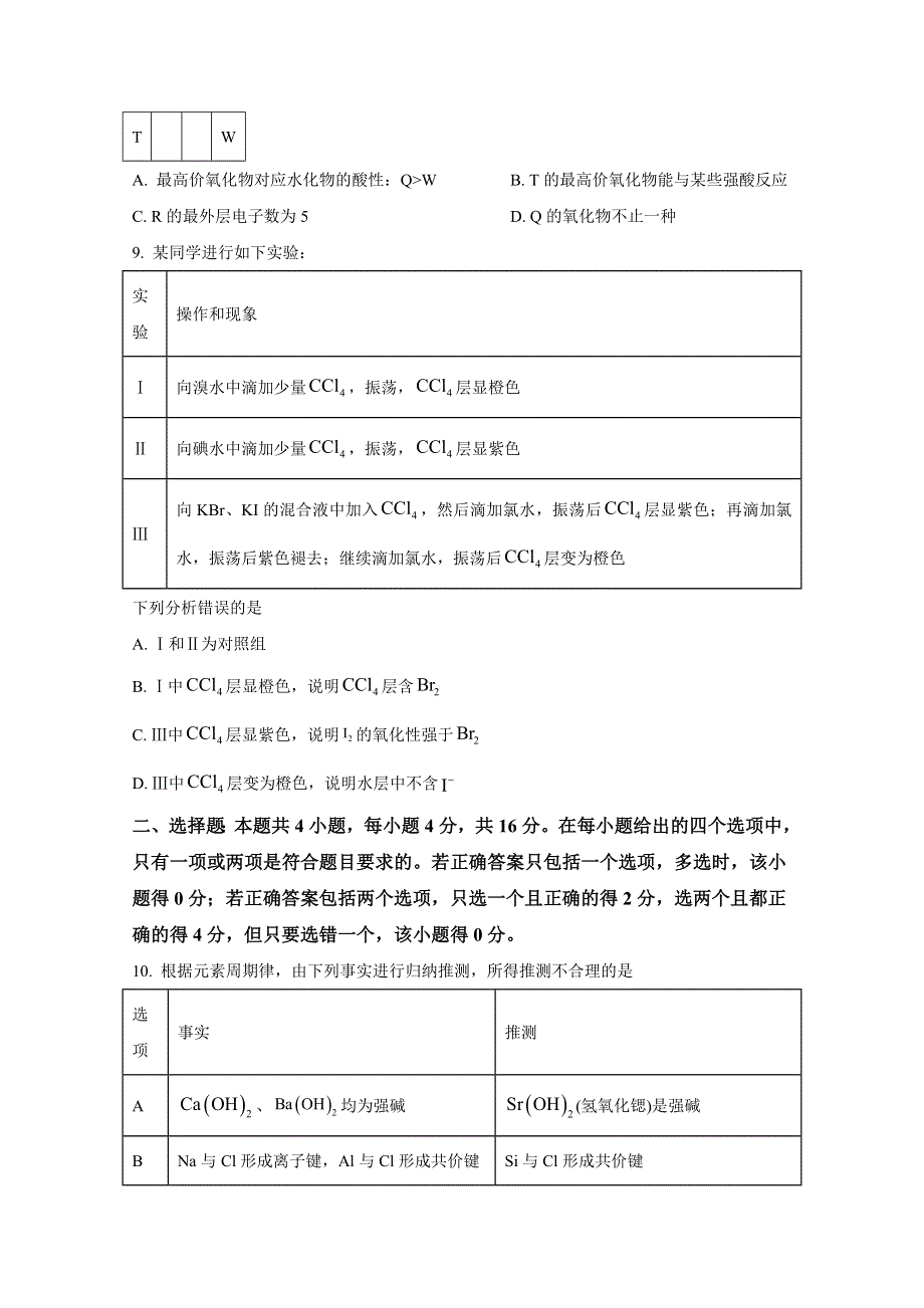 河北省承德市2022-2023学年高一化学上学期期末考试试题（Word版附答案）.doc_第3页