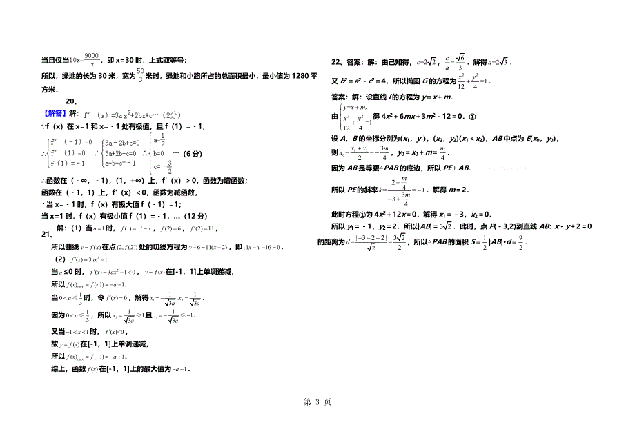 2016-2017学年度普宁新世界中英文学校高二期末考试（文科数学）.doc_第3页