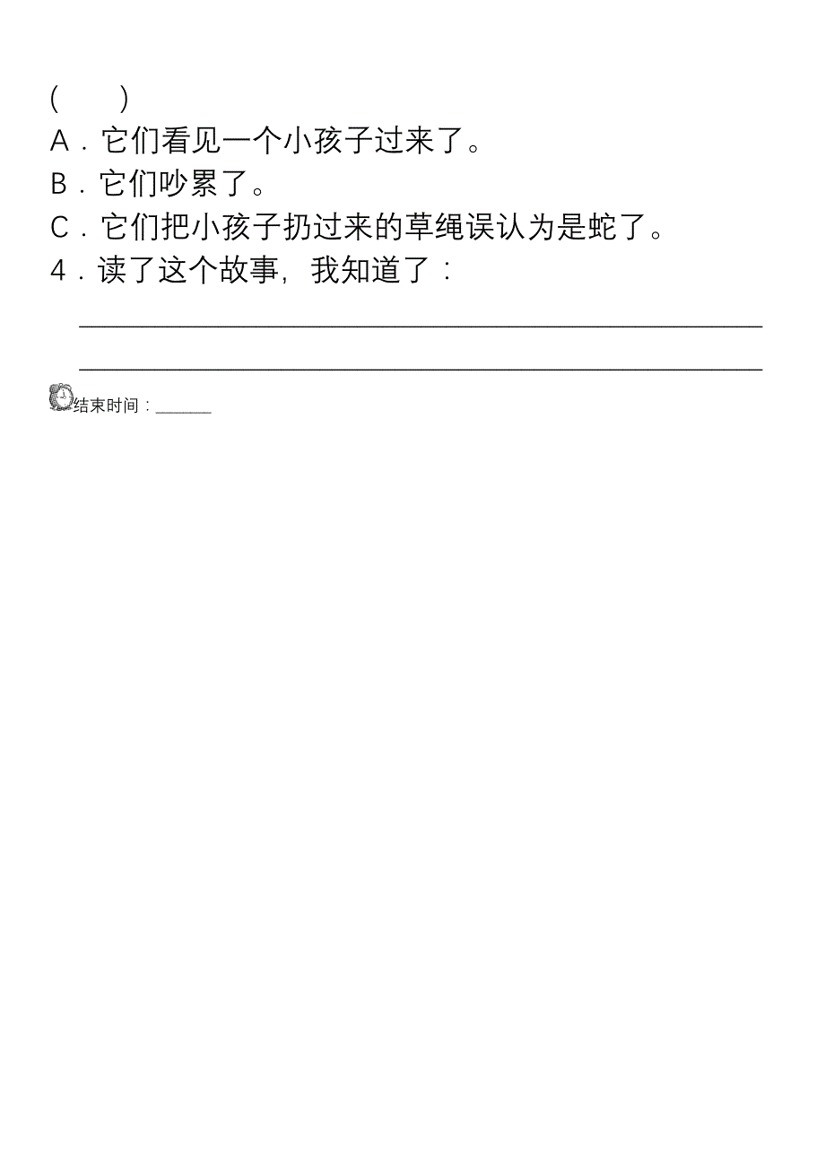 小学语文二年级课外短文阅读理解练习及答案.pdf_第3页