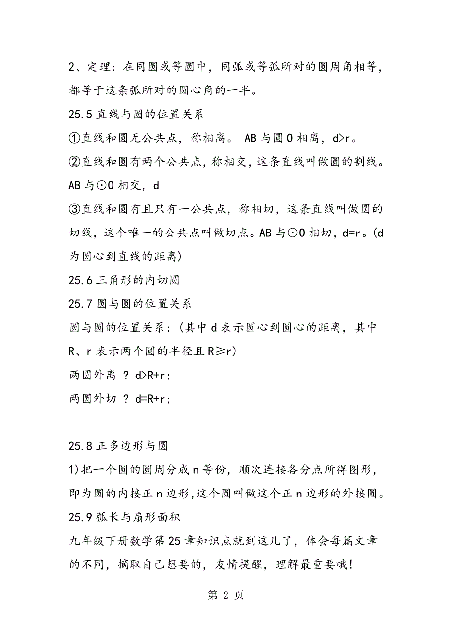 沪教版九年级下册数学第25章知识点汇总~.doc_第2页