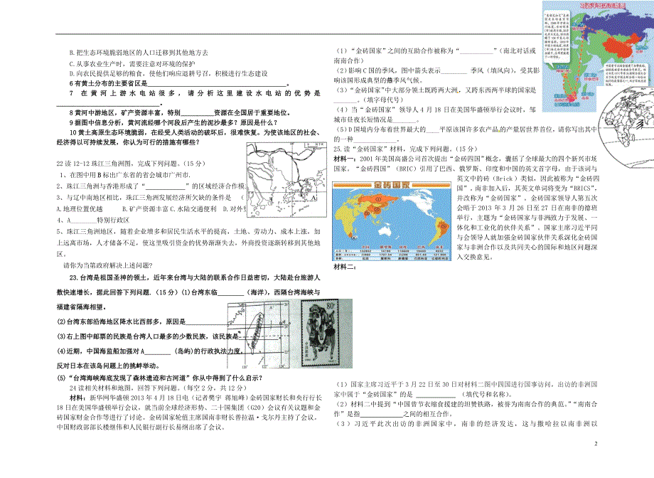 山东省枣庄市砀山中学2013年中考地理 读图冲刺题（无答案）.doc_第2页