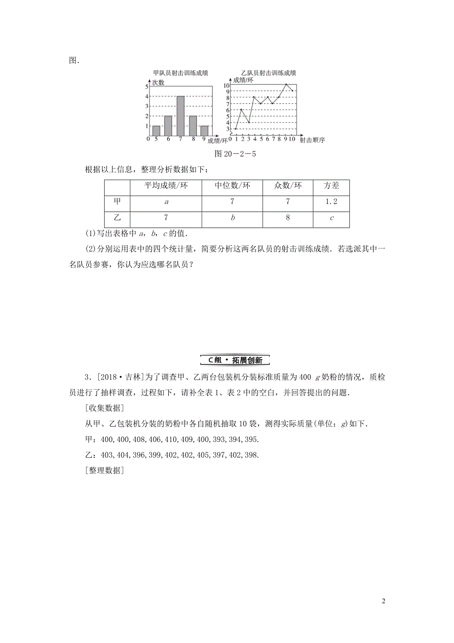 2018_2019学年八年级数学下册第二十章数据的分析20.2数据的波动程度第2课时用样本方差估计总体方差练习新版新人教版.doc_第2页