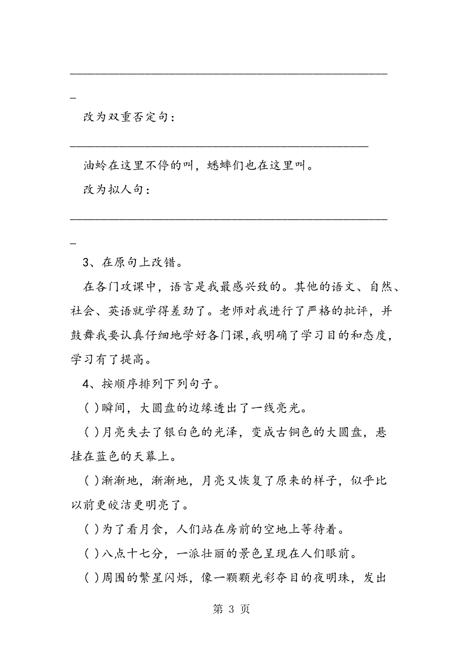 小升初语文模拟检测试卷及答案精选.doc_第3页