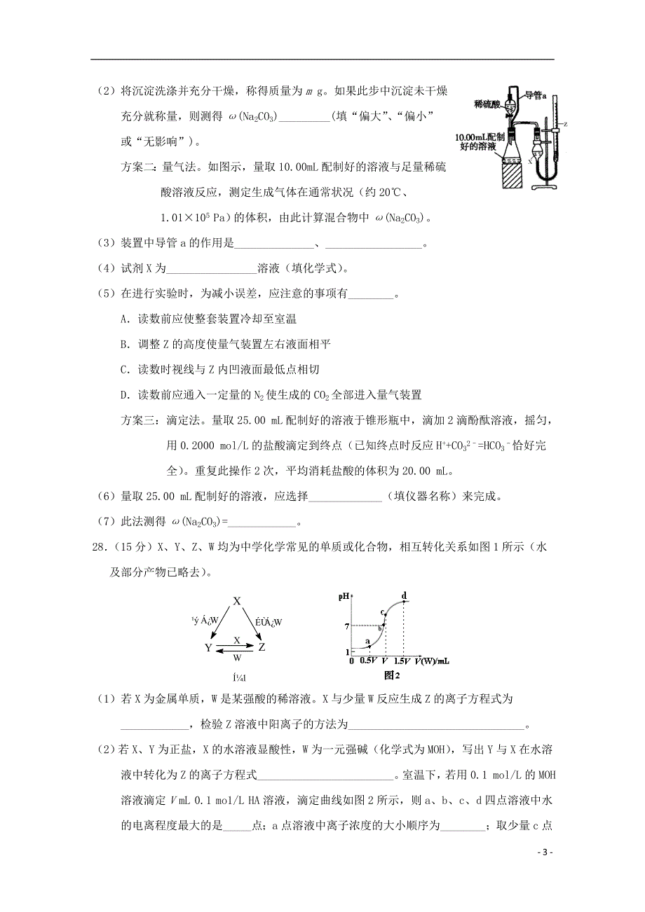 河北省正定中学2017届高三化学综合测试试题六201808270247.doc_第3页