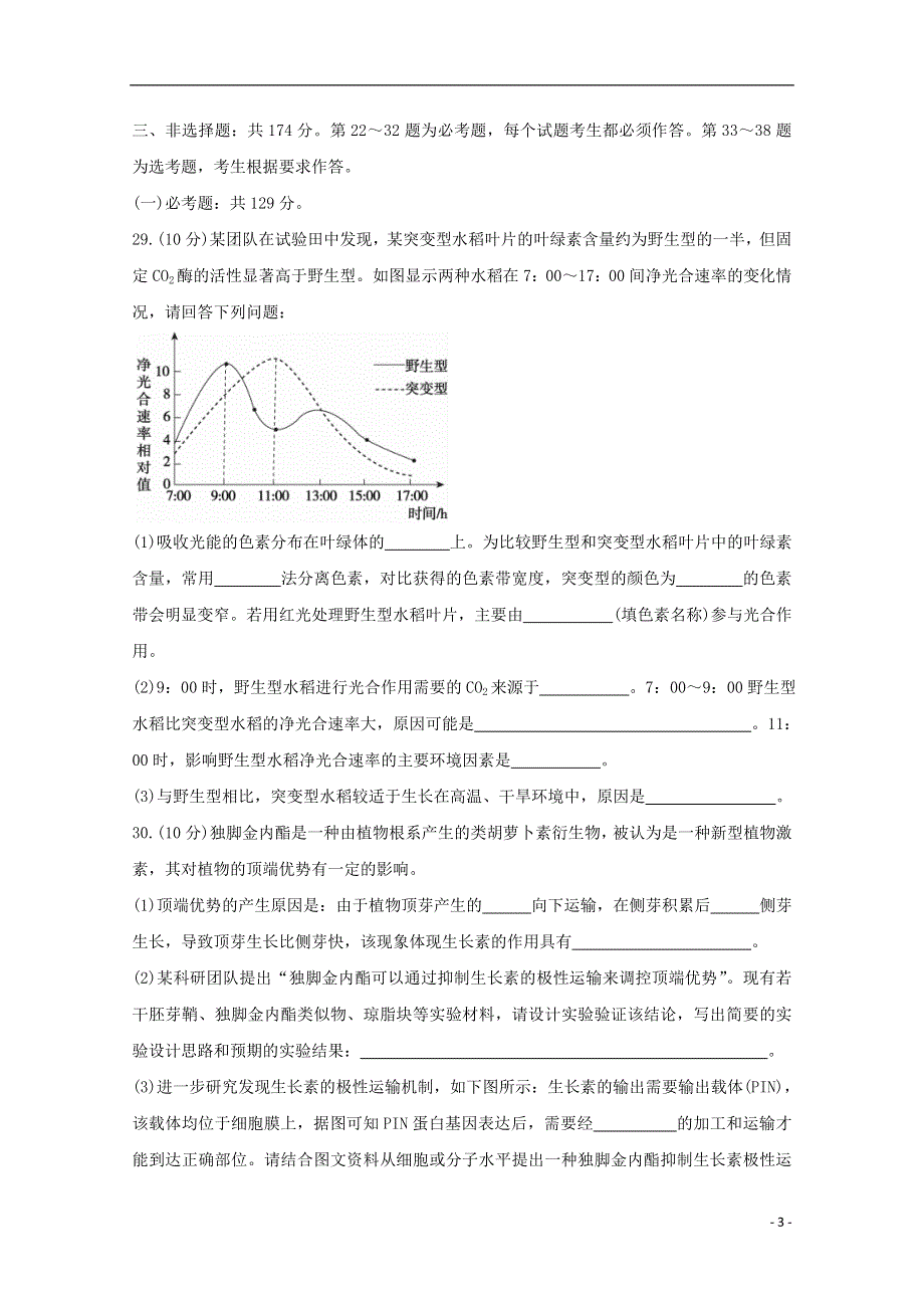 内蒙古自治区乌兰察布市2021届高三生物下学期3月模拟调研一模试题202104230166.doc_第3页