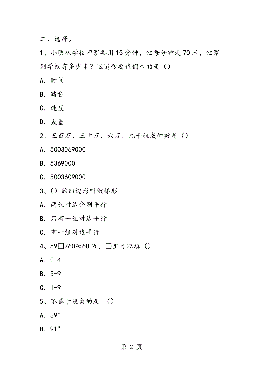 人教版四年级（上）期中数学试卷.doc_第2页