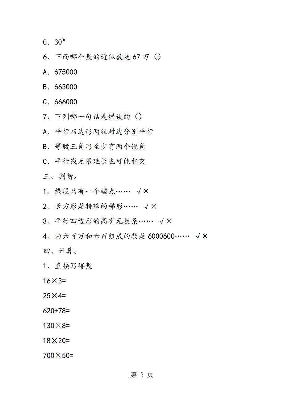 人教版四年级（上）期中数学试卷.doc_第3页