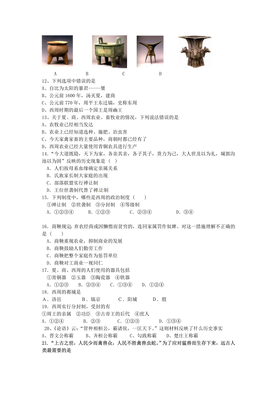 四川省巴中市通江县诺水河中学2015_2016学年七年级历史上学期第一次月考试题无答案新人教版.doc_第2页