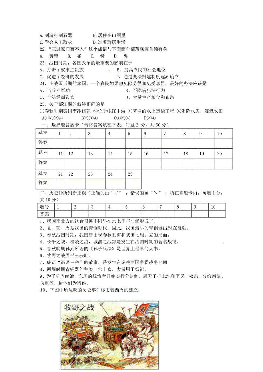 四川省巴中市通江县诺水河中学2015_2016学年七年级历史上学期第一次月考试题无答案新人教版.doc_第3页