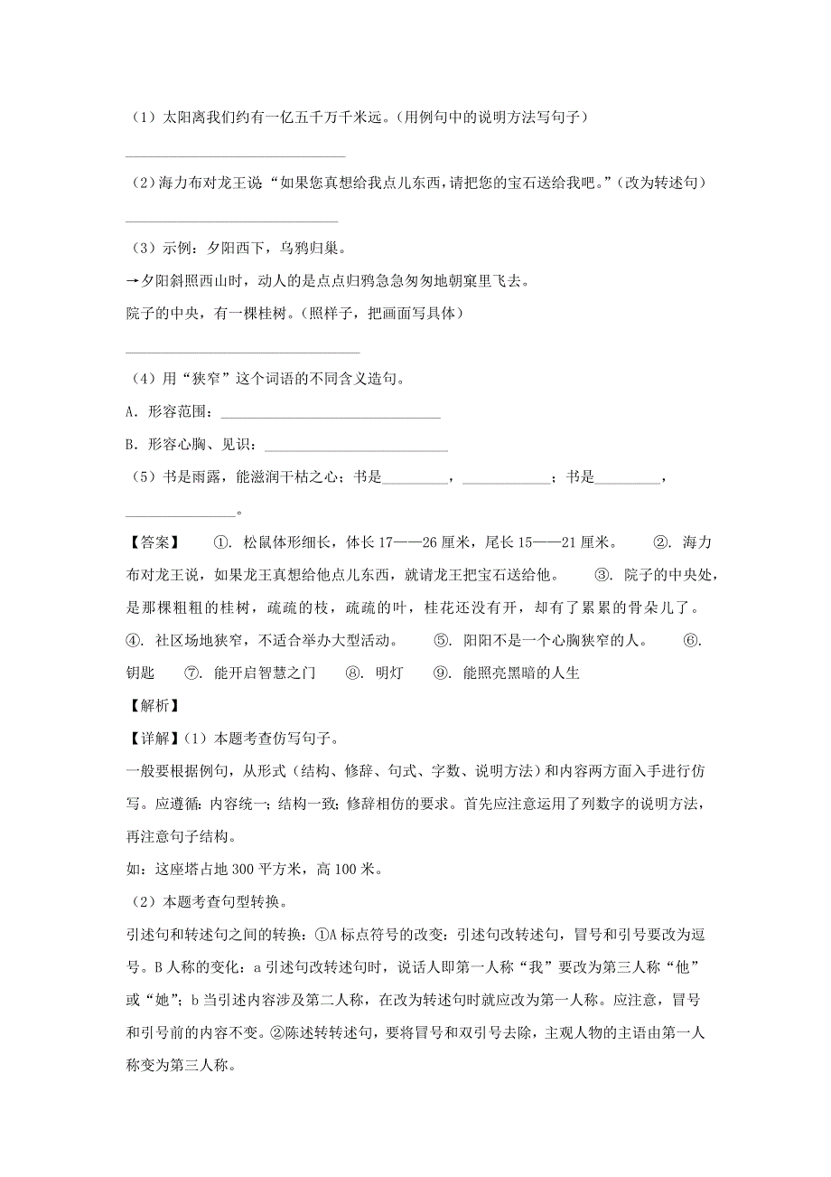 2021-2022学年安徽六安霍邱县五年级上册语文期末试卷及答案.doc_第2页