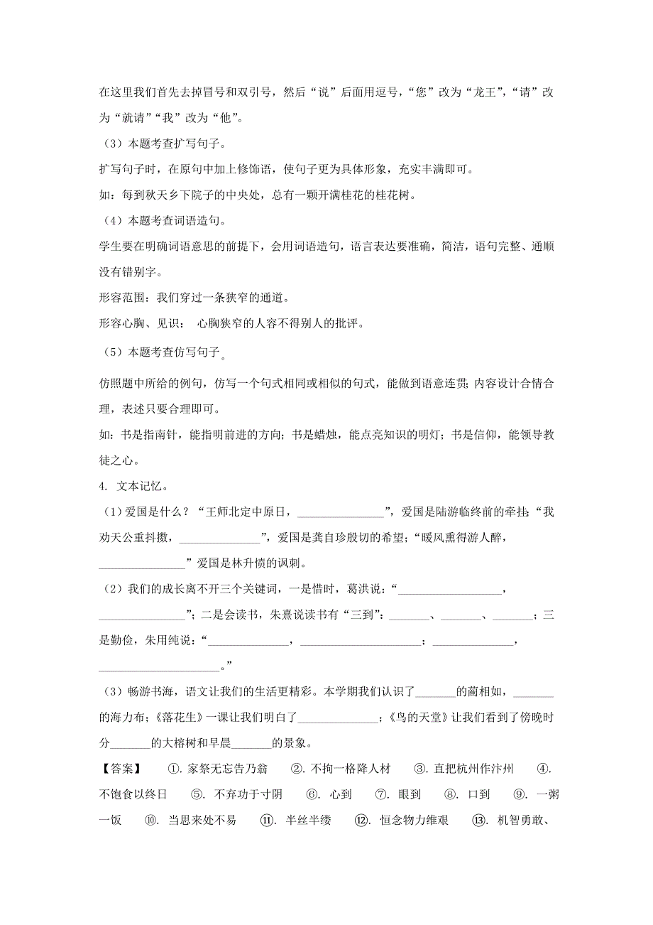 2021-2022学年安徽六安霍邱县五年级上册语文期末试卷及答案.doc_第3页