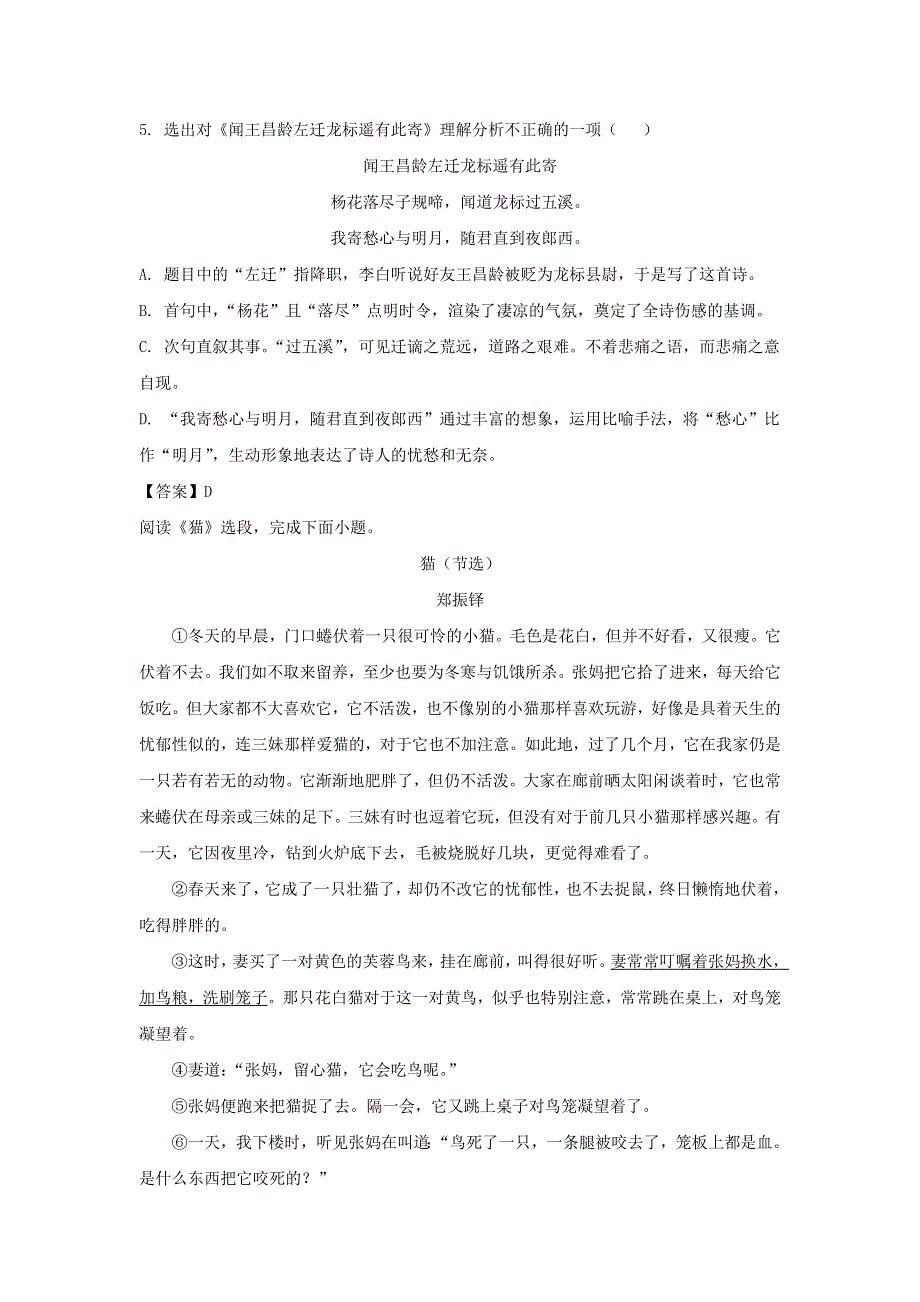 2021-2022学年天津市西青区七年级上册期末语文试卷及答案.doc_第2页