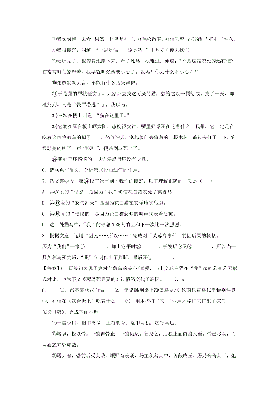 2021-2022学年天津市西青区七年级上册期末语文试卷及答案.doc_第3页