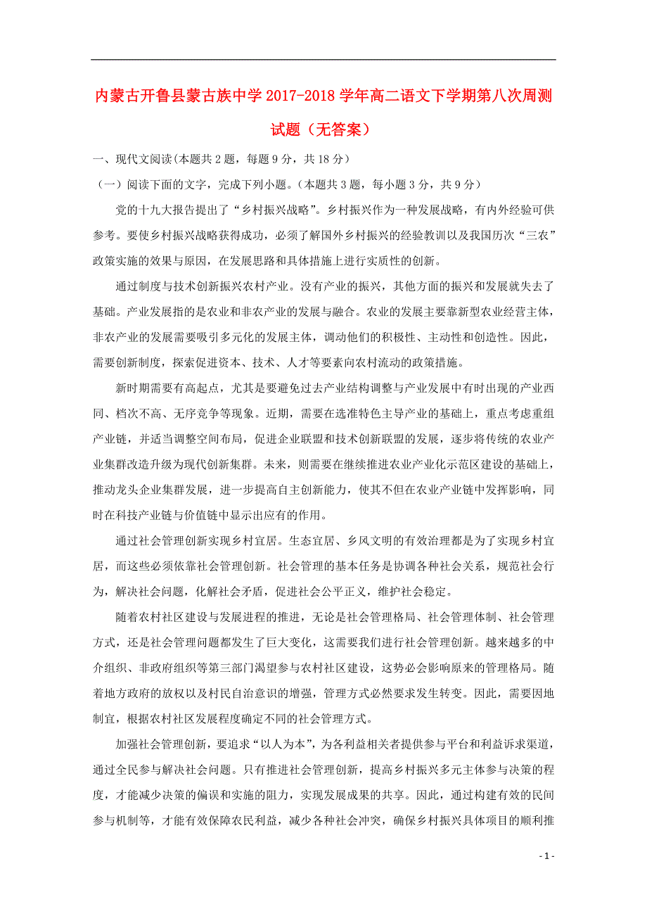 内蒙古开鲁县蒙古族中学2017_2018学年高二语文下学期第八次周测试题无答案.doc_第1页