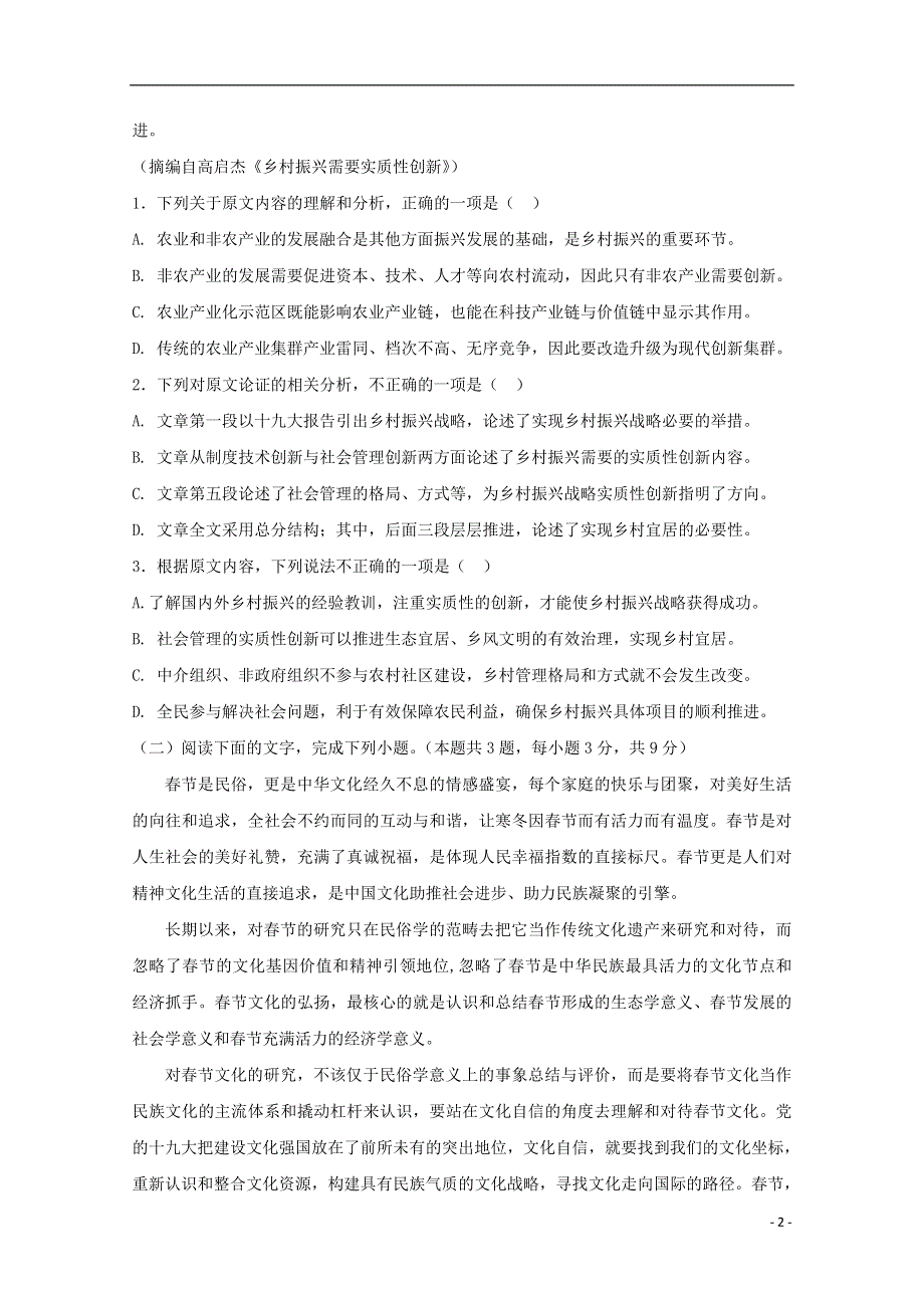 内蒙古开鲁县蒙古族中学2017_2018学年高二语文下学期第八次周测试题无答案.doc_第2页