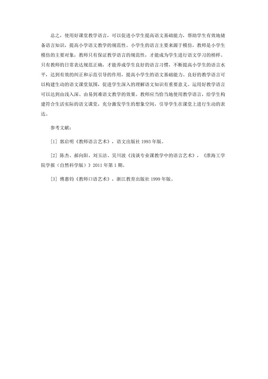 小学语文教学的语言特点新探.pdf_第3页