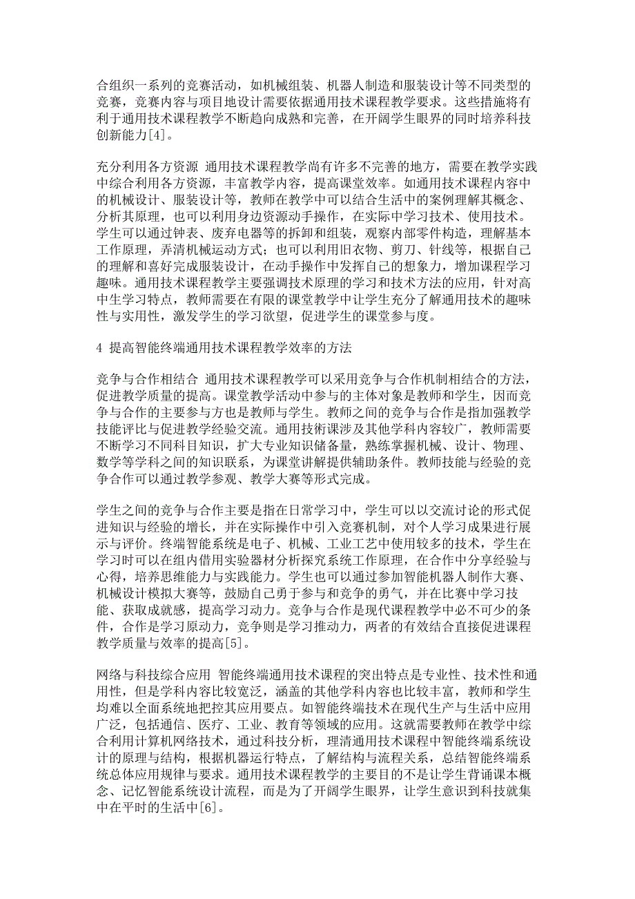 智能终端通用技术课程教学实践研究.pdf_第3页