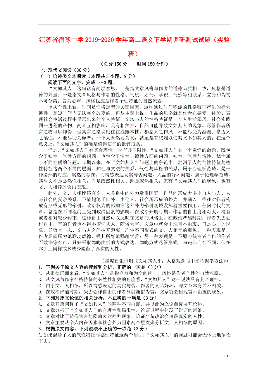 江苏省宿豫中学2019_2020学年高二语文下学期调研测试试题实验班.doc_第1页