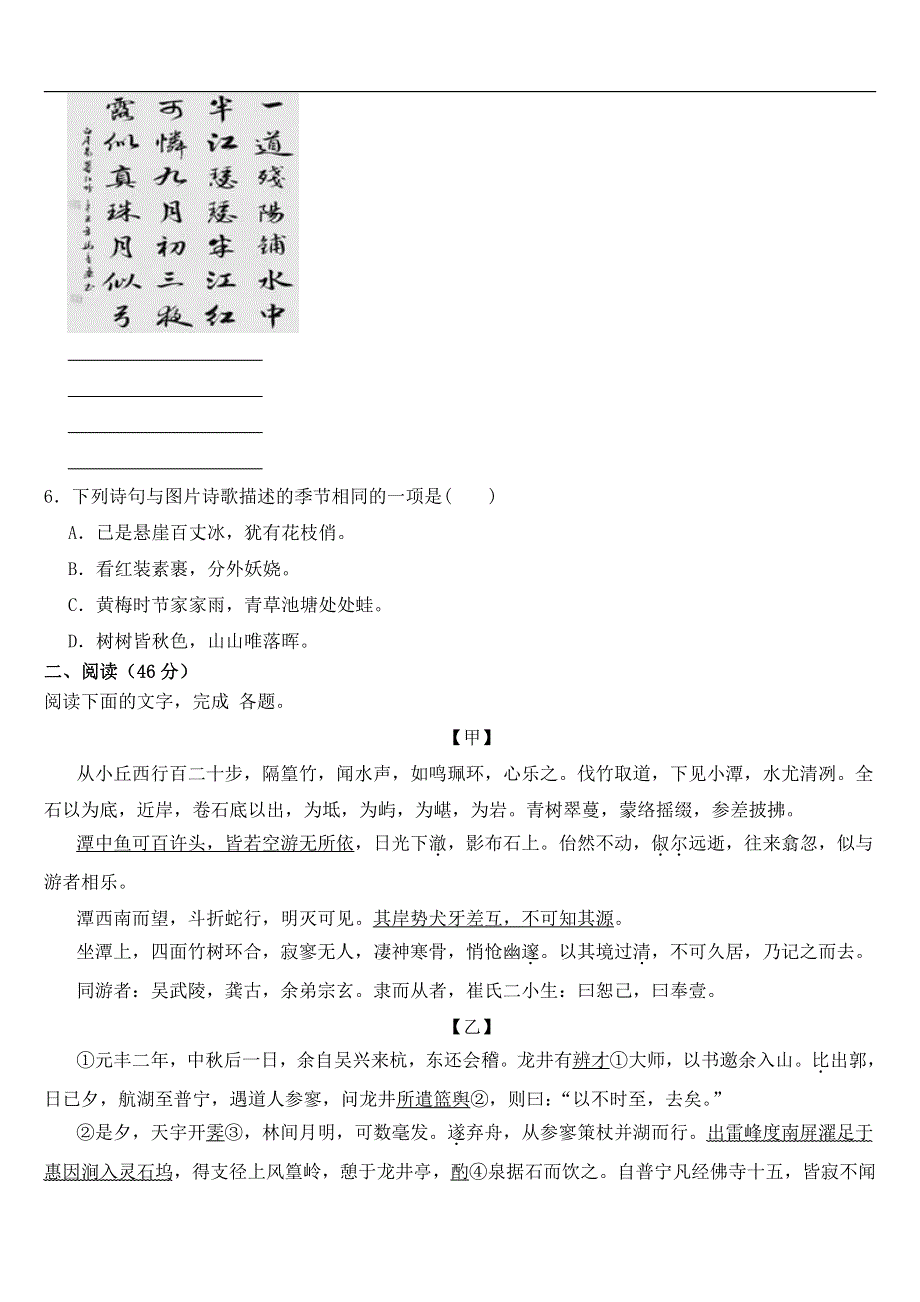 广东省茂名市八年级下学期语文期中试卷【附答案】.pdf_第2页