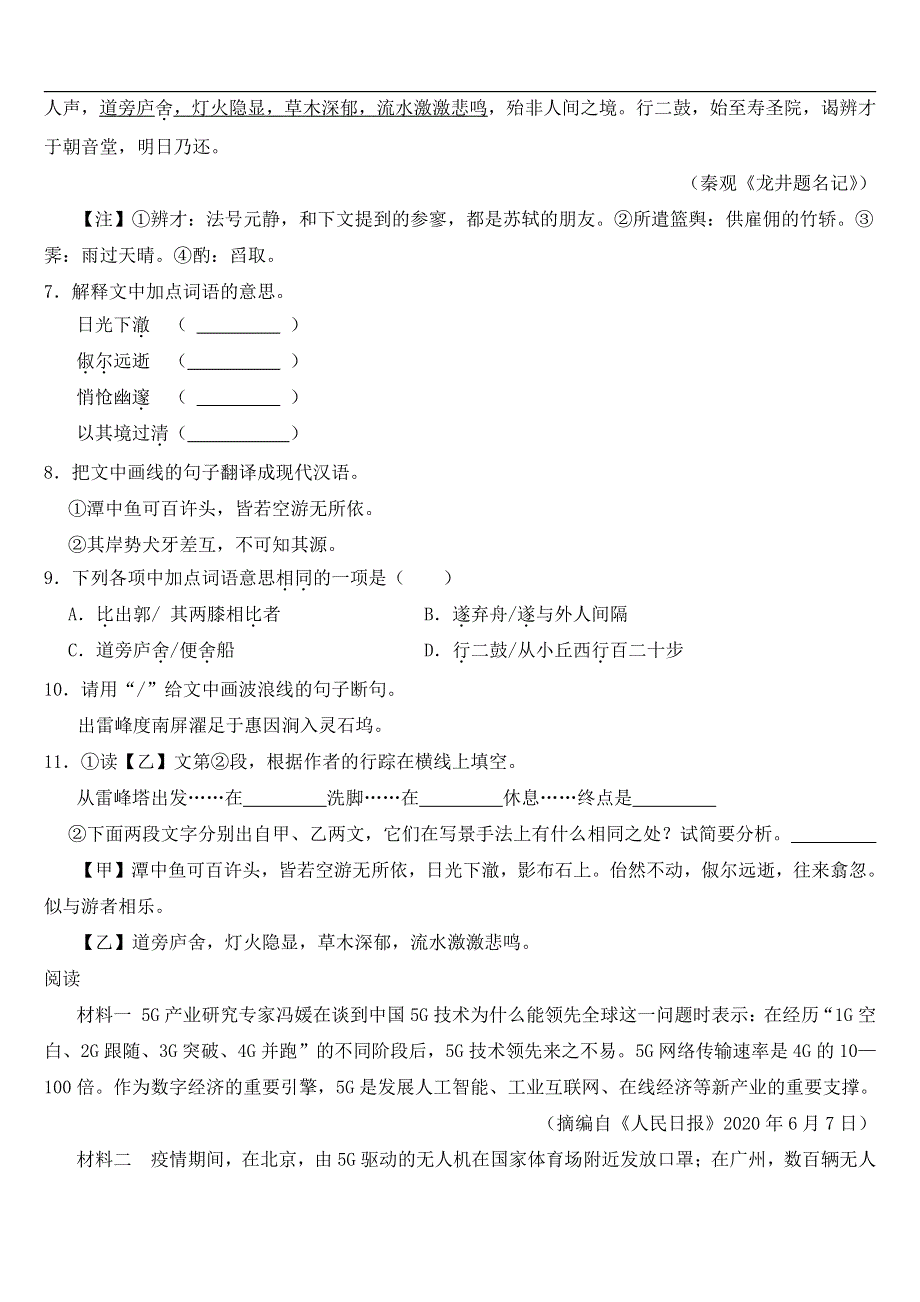 广东省茂名市八年级下学期语文期中试卷【附答案】.pdf_第3页