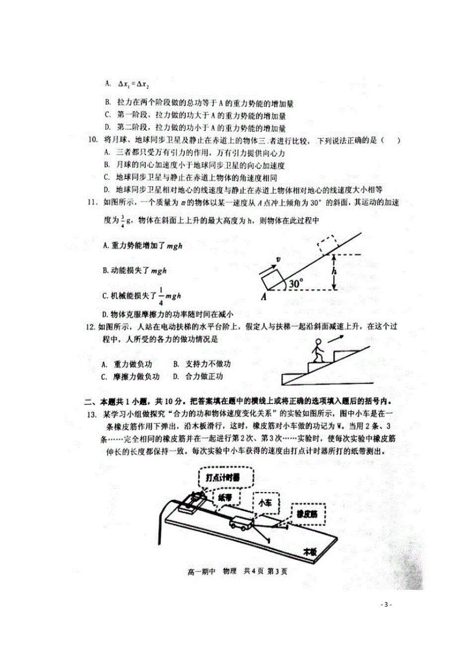 河北省曲周县第一中学2017_2018学年高一物理下学期期中试题扫描版.doc_第3页