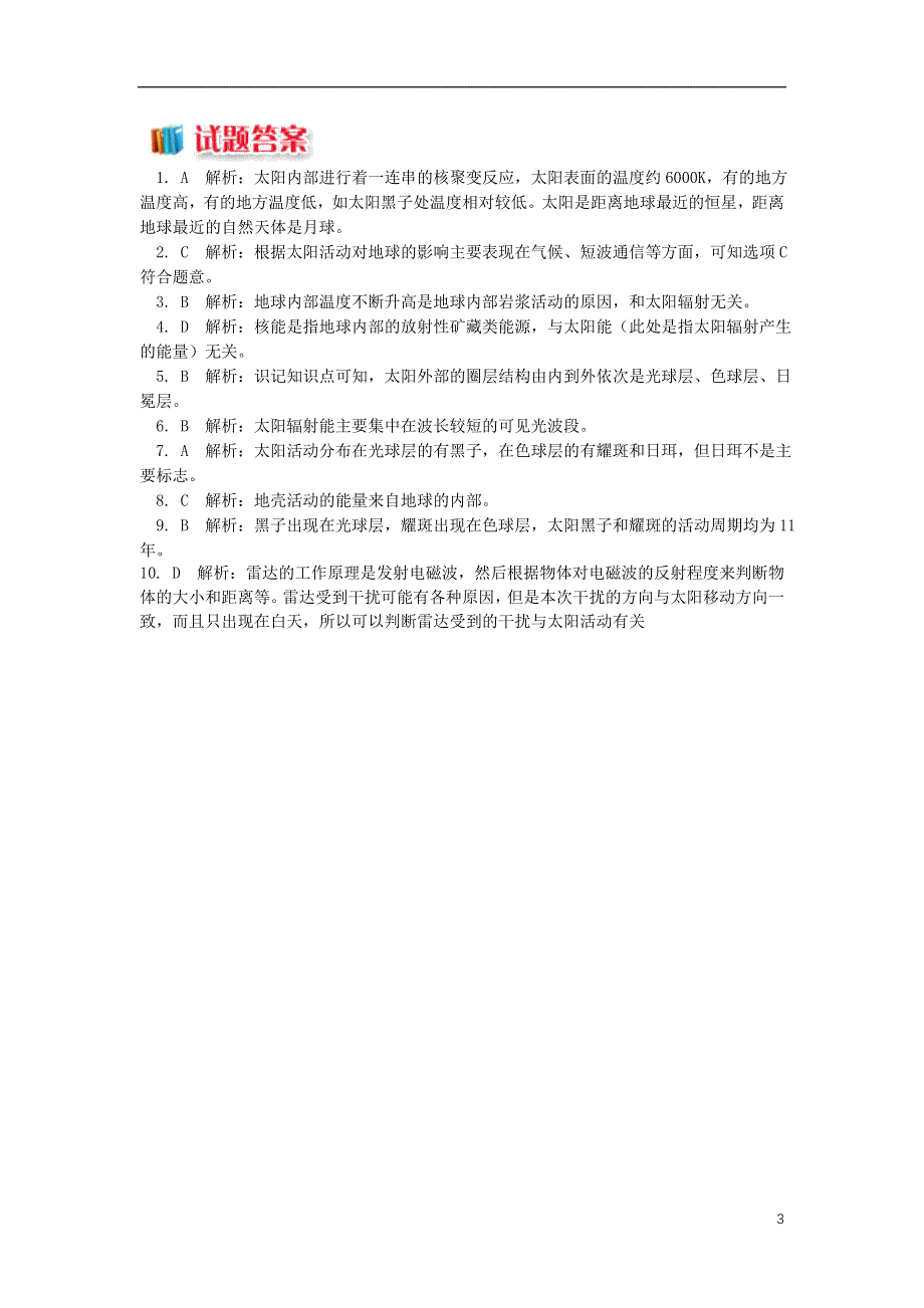 2018_2019学年高中地理第一章宇宙中的地球第二节太阳对地球的影响同步练习湘教版必修120180824577.doc_第3页