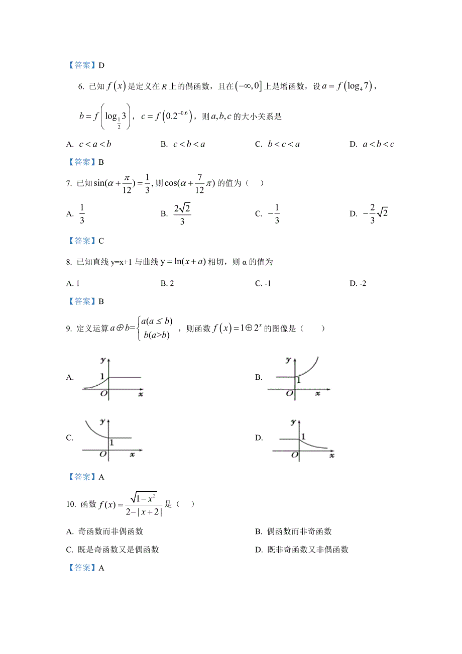 四川省广安市邻水县第二中学2022-2023学年高三数学（理）上学期10月月考试题（Word版含答案）.doc_第2页