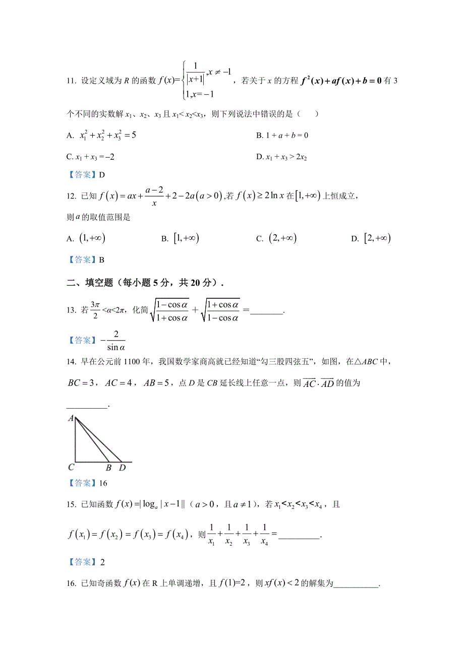 四川省广安市邻水县第二中学2022-2023学年高三数学（理）上学期10月月考试题（Word版含答案）.doc_第3页