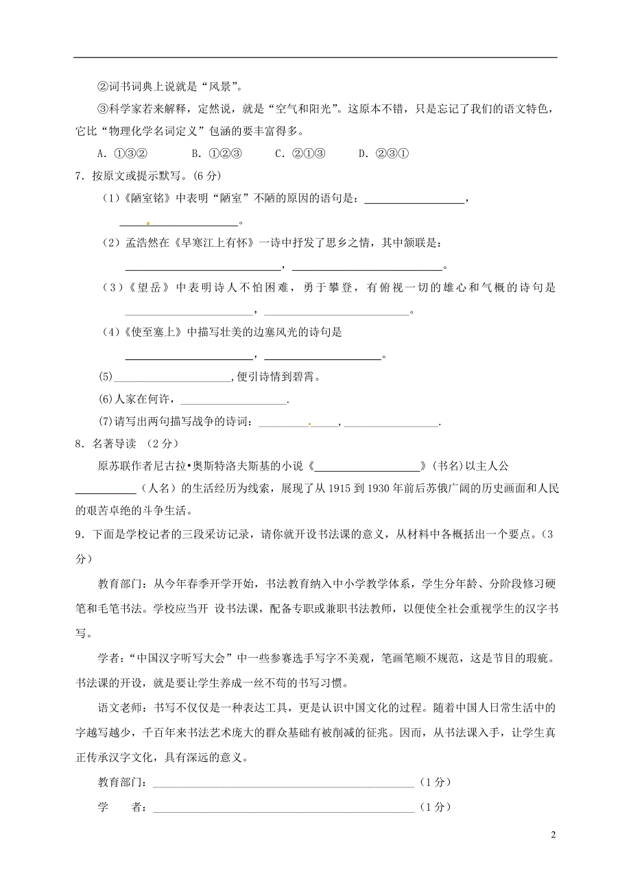 山东省武城县第二中学2015_2016学年八年级语文上学期期中试题新人教版.doc_第2页