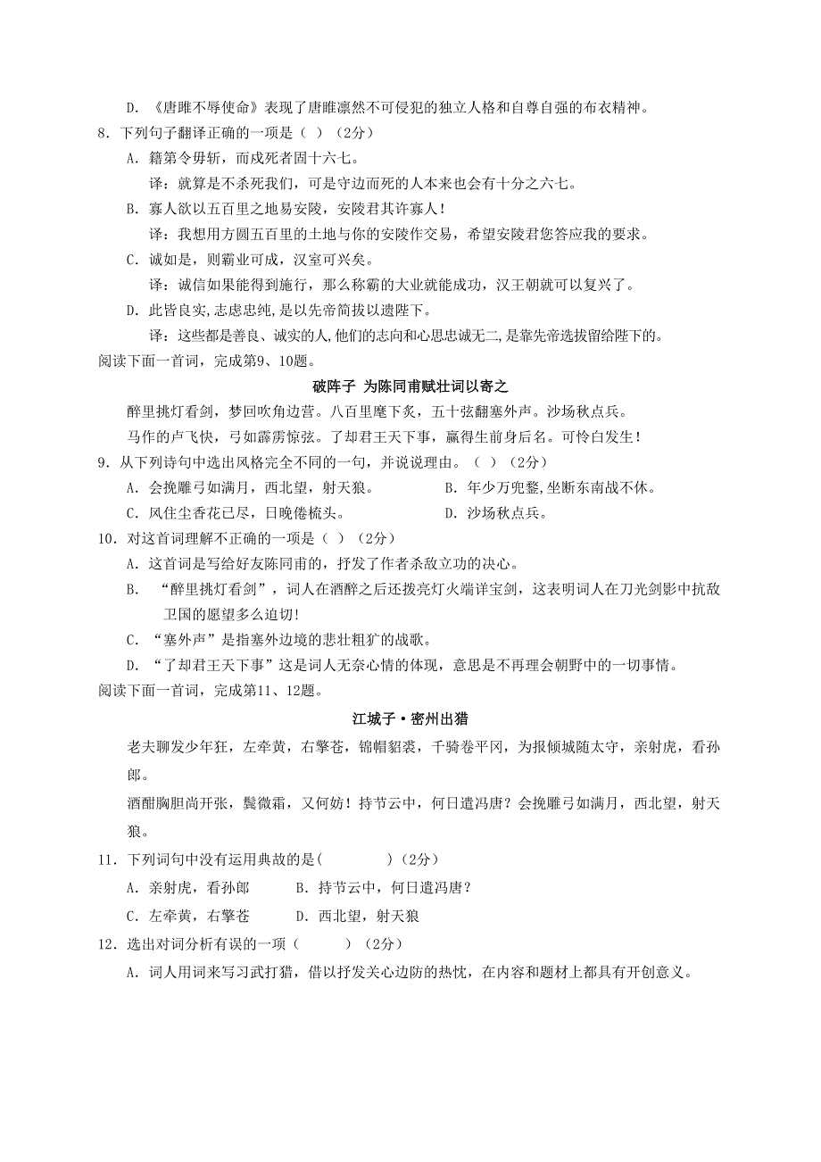 山东省武城县第二中学2016届九年级语文上学期第一次月考试题无答案新人教版.doc_第2页