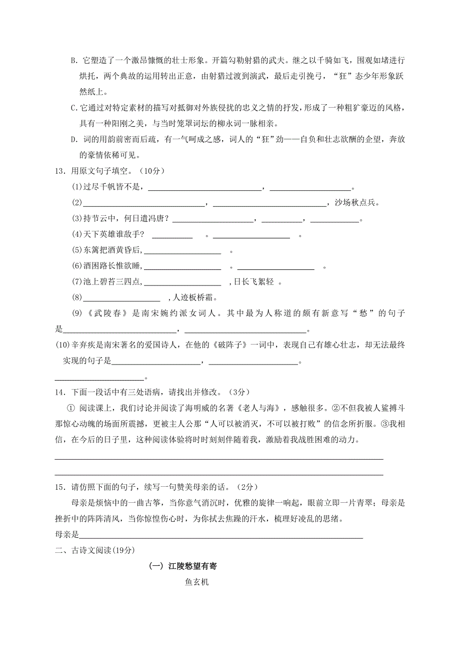 山东省武城县第二中学2016届九年级语文上学期第一次月考试题无答案新人教版.doc_第3页