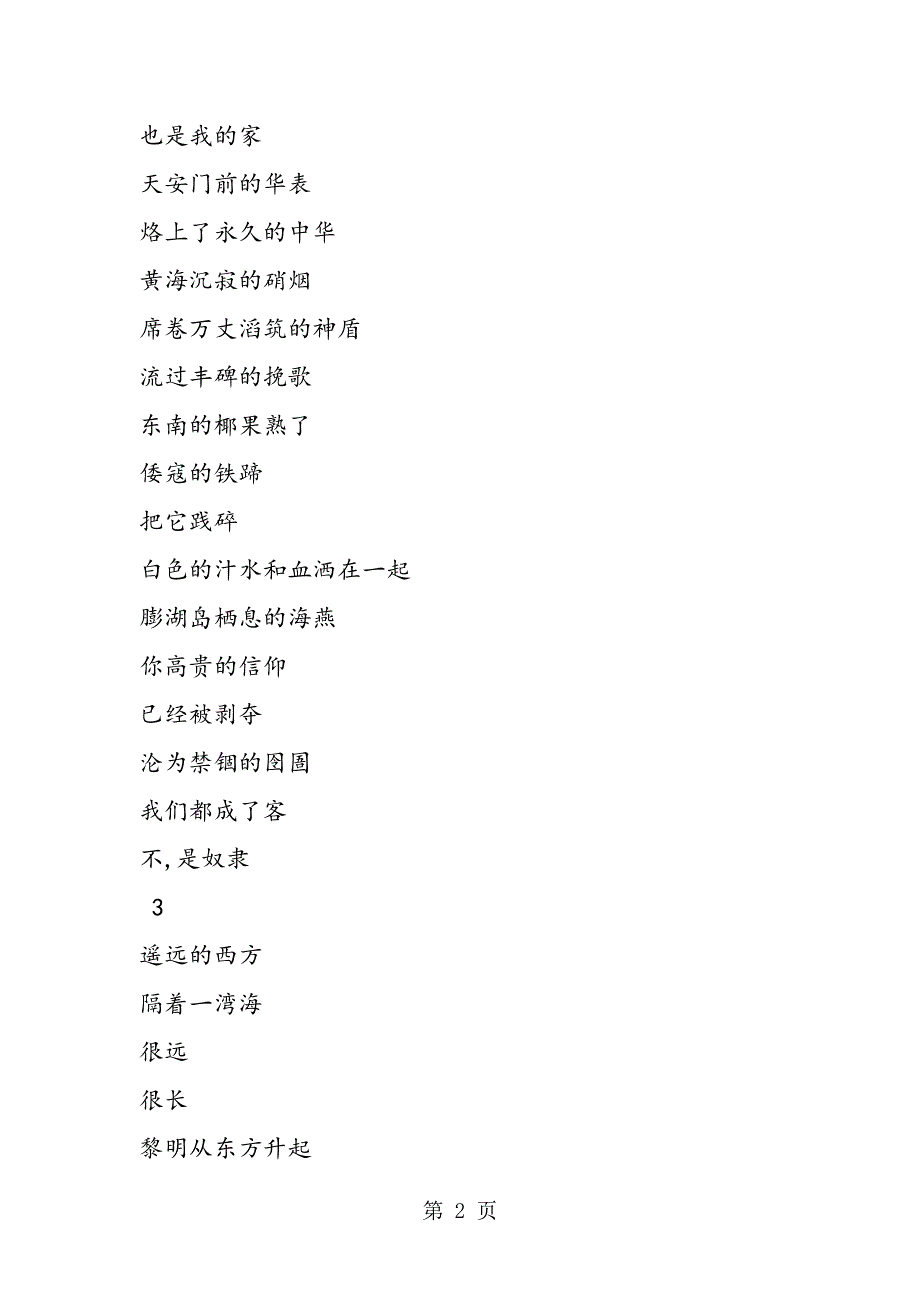 大学生庆祝祖国成立60年组诗征文--祖国的风雨成就.doc_第2页