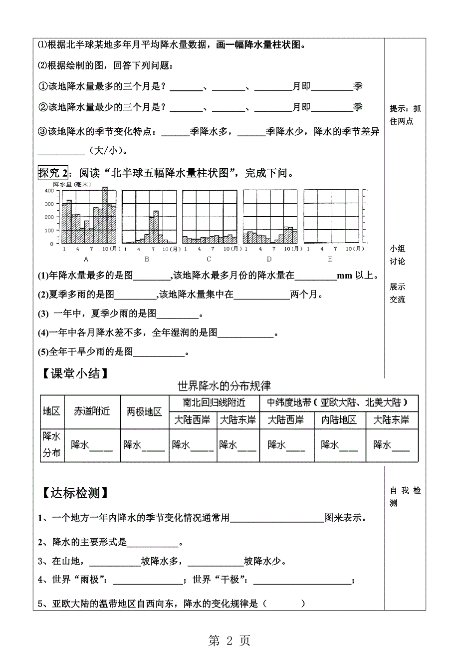 人教版地理七上第三章第3节《降水的变化与分布》学案（无答案）.doc_第2页