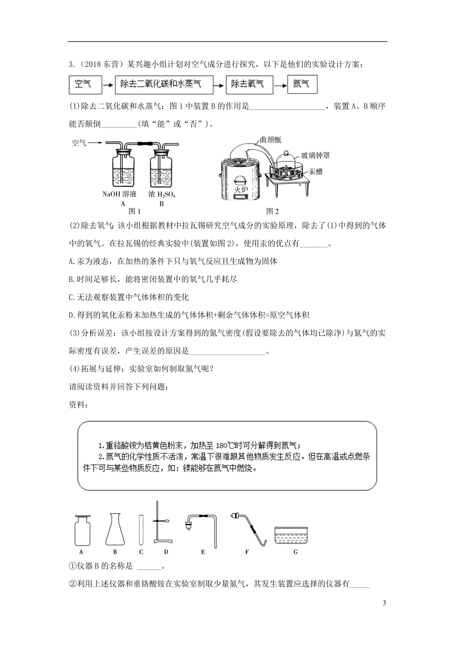 2018中考化学真题分类汇编专题分类常见气体的制取含解析.doc_第3页