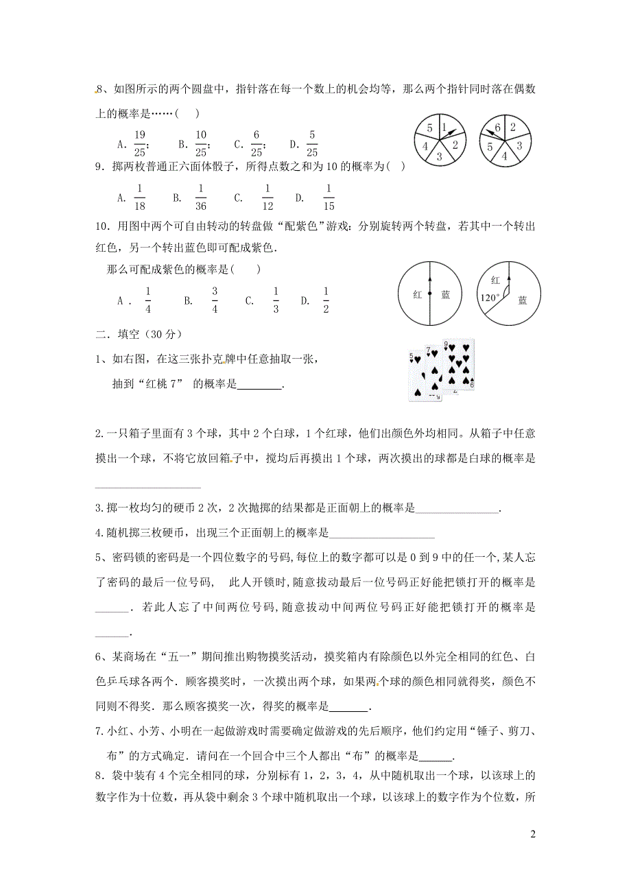 2019秋九年级数学上册第三章概率的进一步认识周周测3全章无答案新版北师大版201912051128.doc_第2页