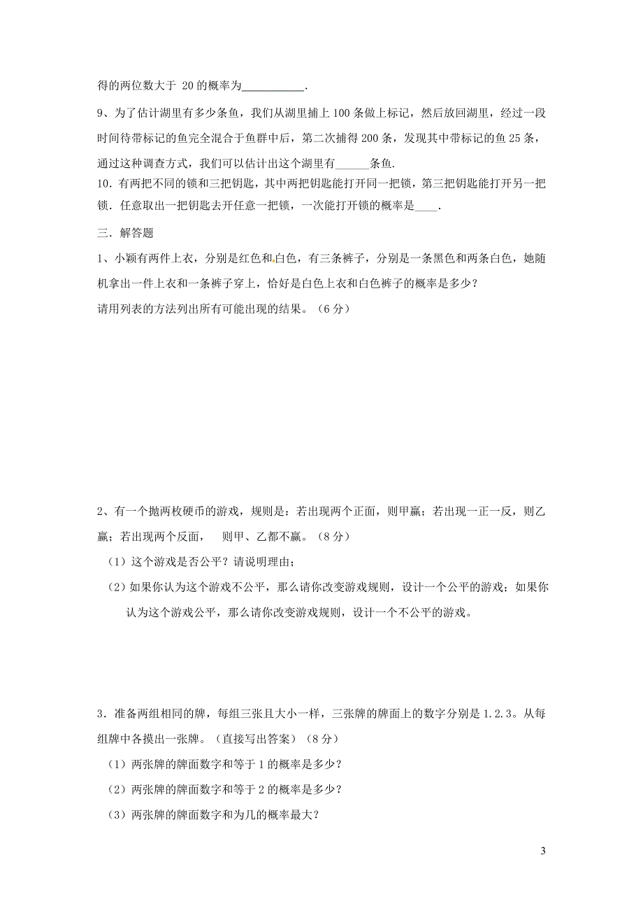 2019秋九年级数学上册第三章概率的进一步认识周周测3全章无答案新版北师大版201912051128.doc_第3页