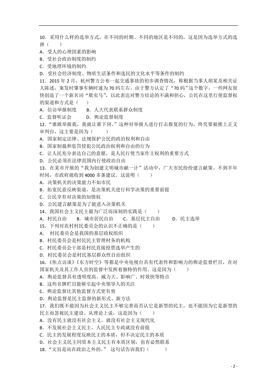 江苏省宿迁市三校2014-2015学年高一政治下学期3月月考试题 .doc_第2页