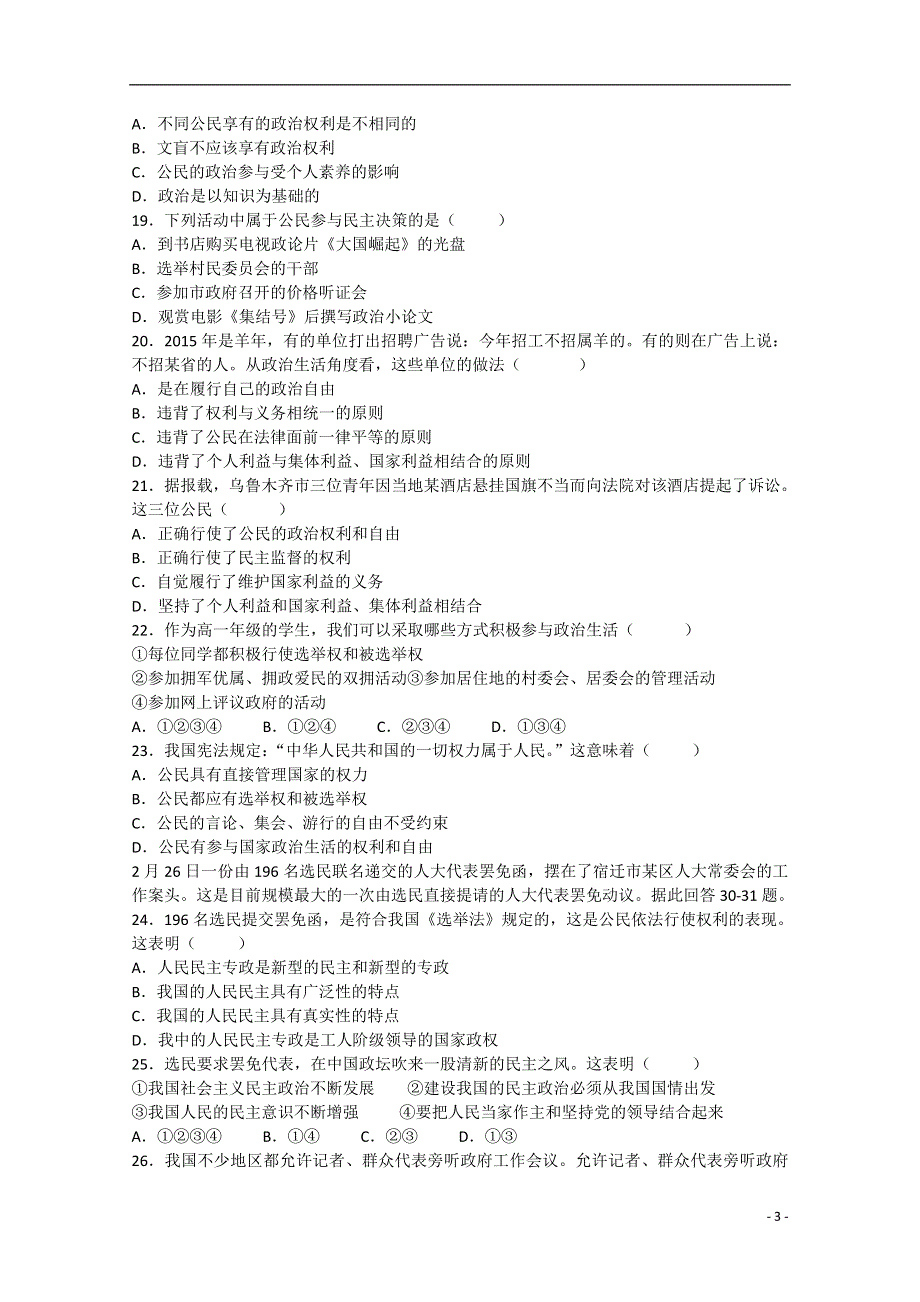 江苏省宿迁市三校2014-2015学年高一政治下学期3月月考试题 .doc_第3页