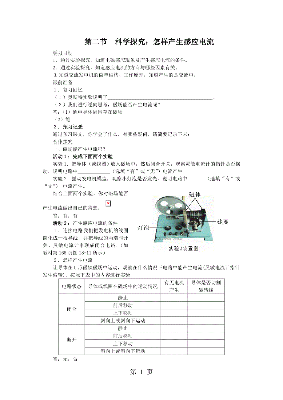 沪科版九年级物理全册第十八章第二节 科学探究 怎样产生感应电流（无答案）.doc_第1页