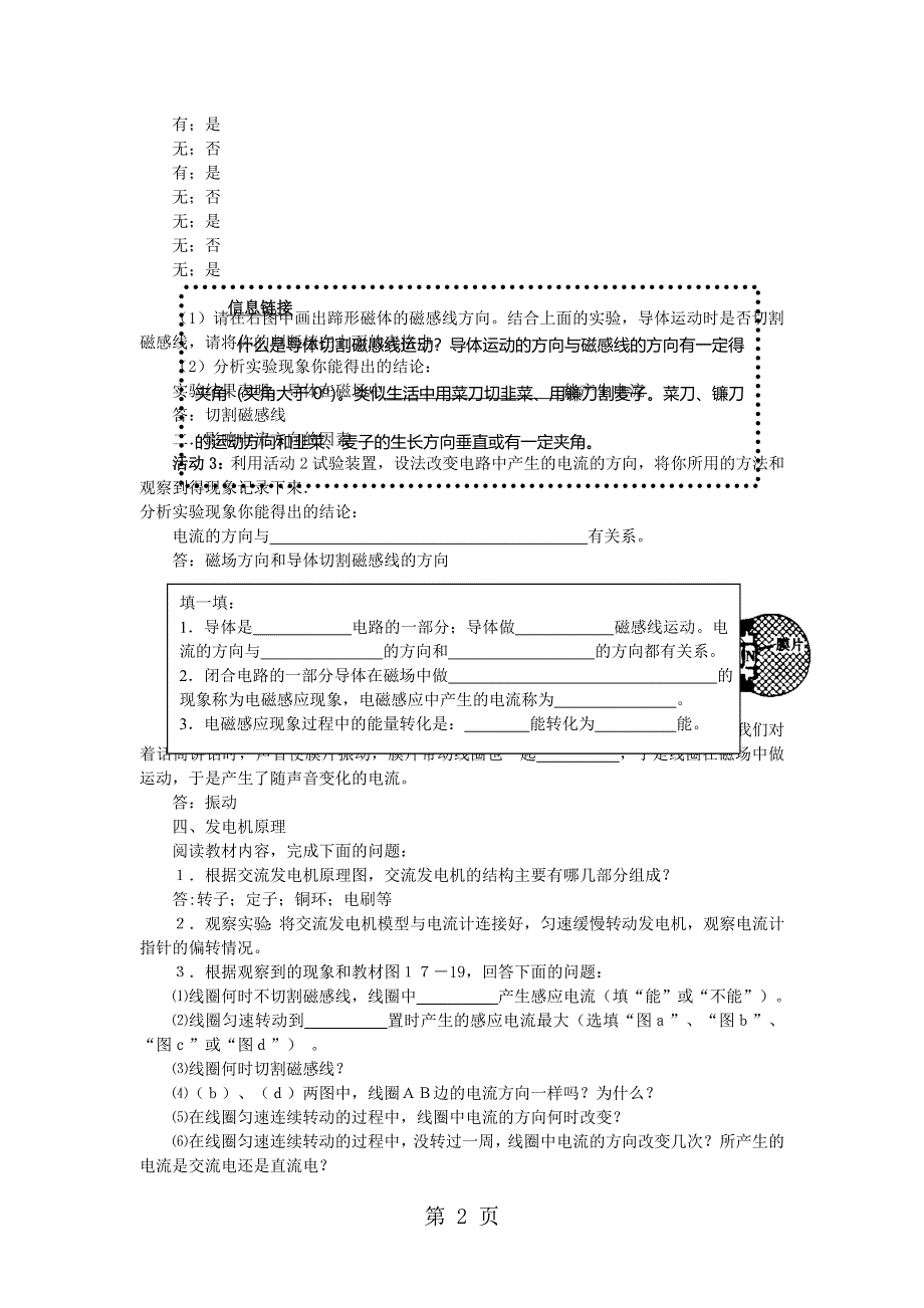 沪科版九年级物理全册第十八章第二节 科学探究 怎样产生感应电流（无答案）.doc_第2页