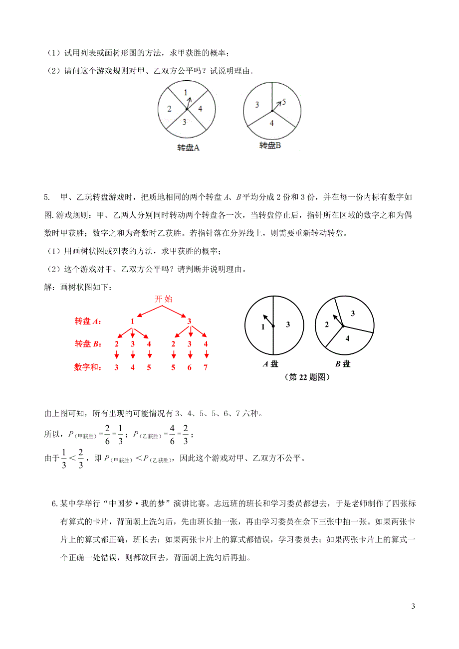 2019秋九年级数学上册第三章概率的进一步认识1用树状图或表格求概率第2课时概率与游戏的综合应用练习无答案新版新人教版20191202562.doc_第3页