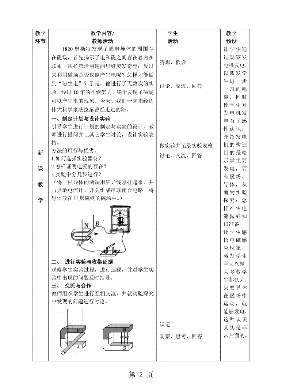 沪科版九年级物理第十八章第二节 科学探究：怎样产生感应电流 教案.doc_第2页